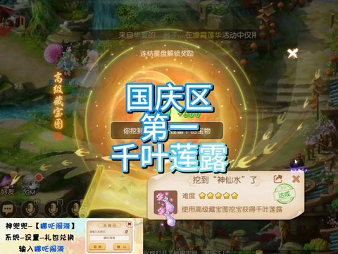 梦幻西游手游千叶莲露怎么获得[图2]