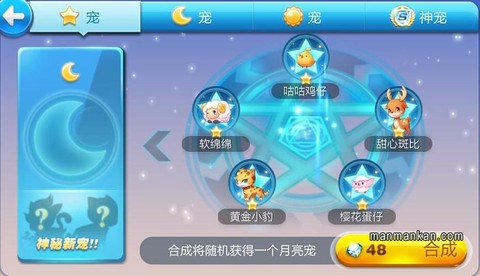 天天酷跑小魔仙怎么合成