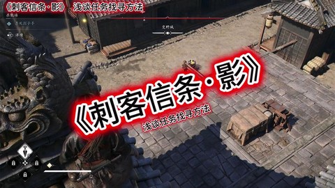 刺客信条找出刺客怎么玩