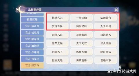 梦幻诛仙手游怎么买号[图2]
