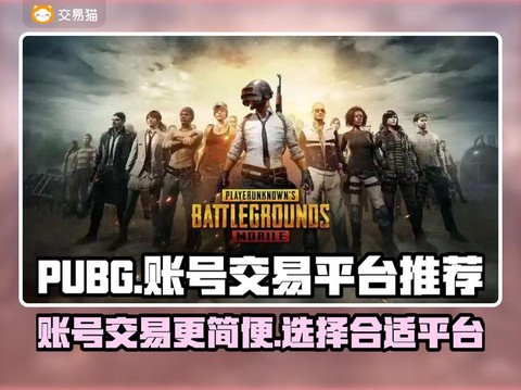 绝地求生账号怎么购买[图1]