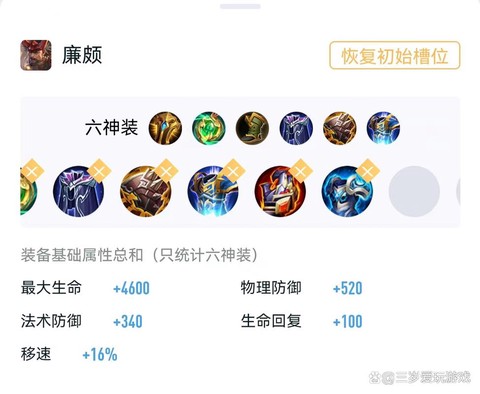 王者荣耀廉颇怎么出装