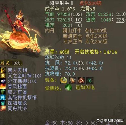 大话22坐骑学什么