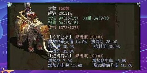 大话22坐骑学什么[图2]