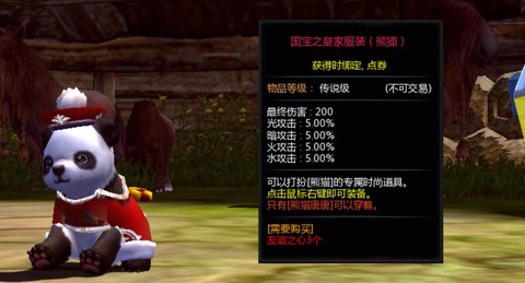 龙之谷熊猫头怎么获得