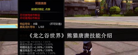 龙之谷熊猫头怎么获得[图1]