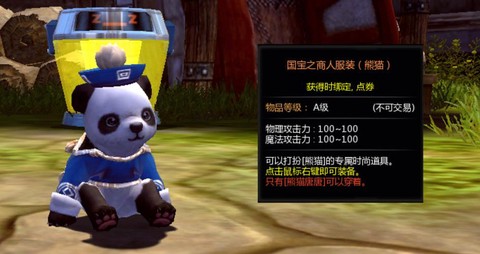 龙之谷熊猫头怎么获得[图2]