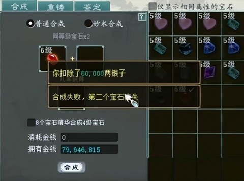 大话2宝石怎么换取