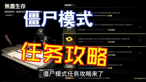 绝地求生怎么进僵尸