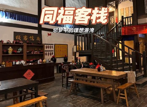 武林外传怎么开客栈[图1]