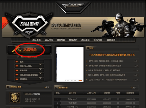 穿越火线战队怎么退