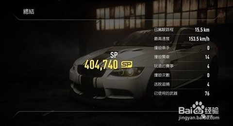 极品飞车如何刷sp[图2]