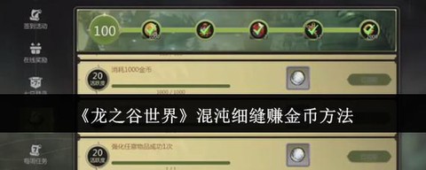 龙之谷95级怎么赚钱[图2]