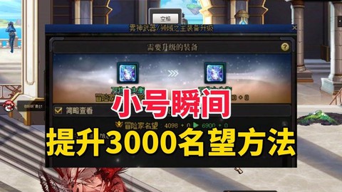 魔域怎么带小号升级快