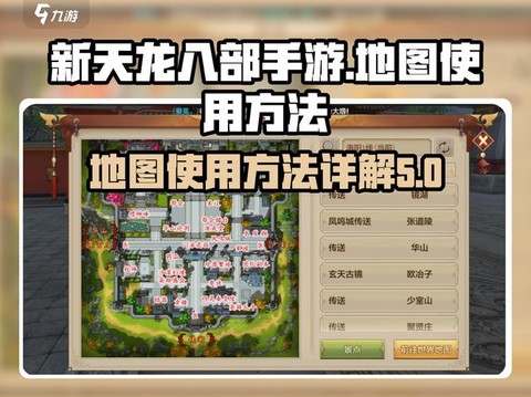 天龙八部怎么打开地图[图1]