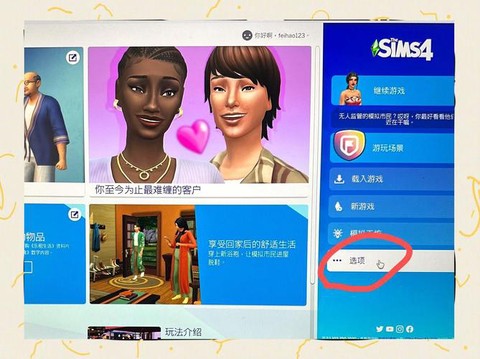 模拟人生4怎么赶走人[图1]