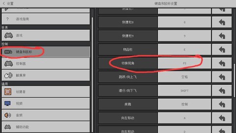 我的世界视角怎么切换
