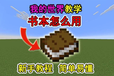 我的世界的书怎么做[图2]