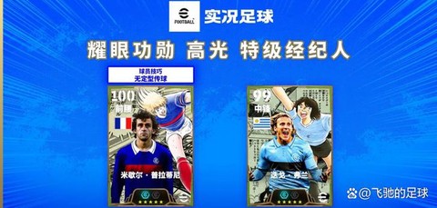 实况足球球员怎么送[图1]