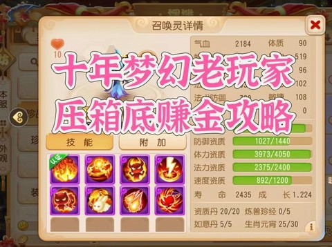 梦幻西游学什么技能赚钱[图2]