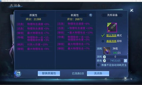 倩女幽魂怎么合装备[图1]