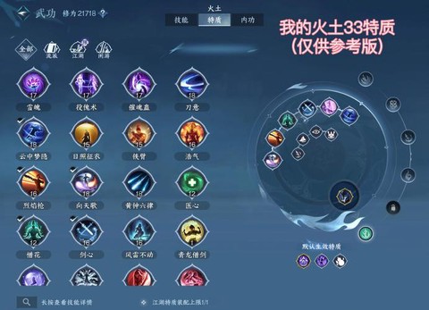 问道手游火怎么加点[图2]