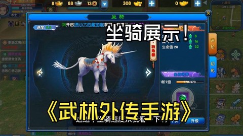 武林外传什么坐骑最快[图1]