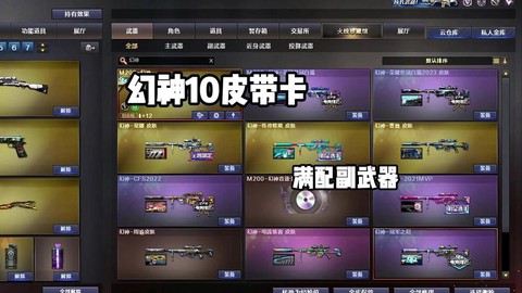 CF穿越火线怎么卡装备