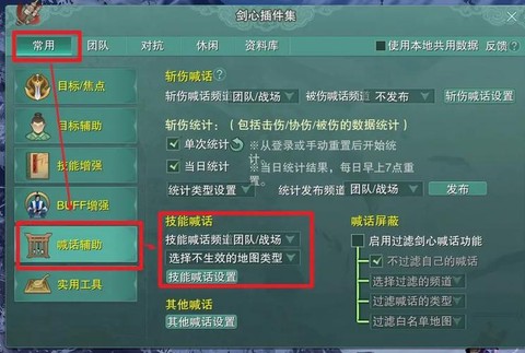 剑网3大脚插件怎么用[图2]