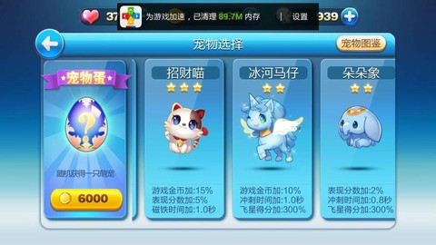 天天酷跑宠物怎么删除[图2]