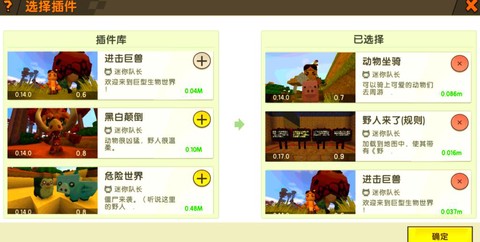 迷你世界插件库怎么用