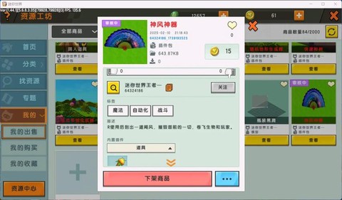 迷你世界插件库怎么用[图2]