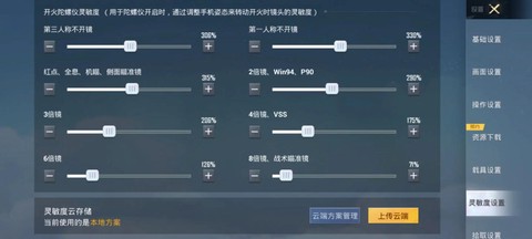 绝地求生灵敏度设置怎么样最好