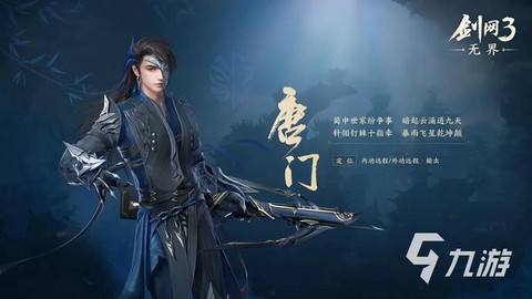 剑网3唐门pvp怎么样[图1]