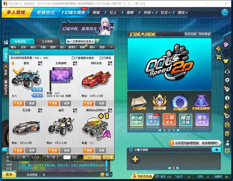 qq飞车永久雷诺怎么开2014[图2]