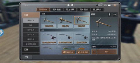 明日之后铁镐之后是什么[图1]