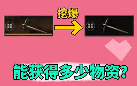 明日之后铁镐之后是什么[图2]