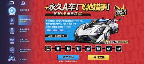 qq飞车飞虎怎么开[图1]