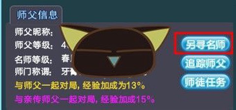 qq炫舞怎么解除师徒[图1]