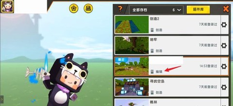 迷你世界怎么发表存档