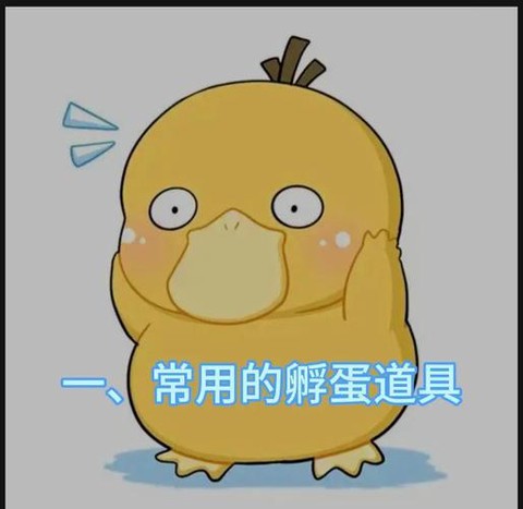 宝可梦怎么让宝可梦生蛋[图2]