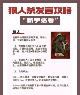 狼人杀狼人如何发言