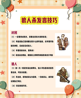 狼人杀狼人如何发言[图1]