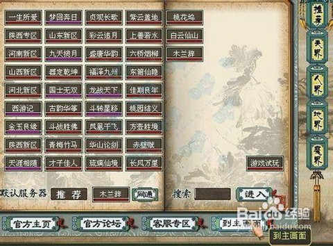 大话西游2怎么删号