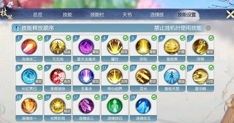 诛仙手游怎么切换技能