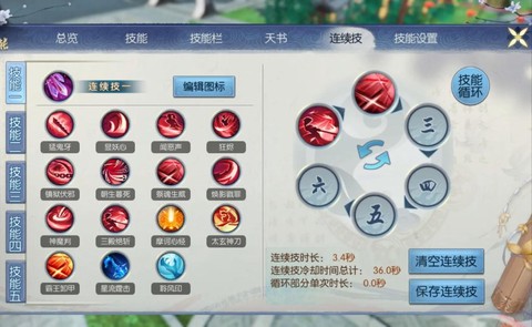 诛仙手游怎么切换技能[图1]