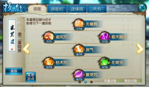 诛仙手游怎么切换技能[图2]