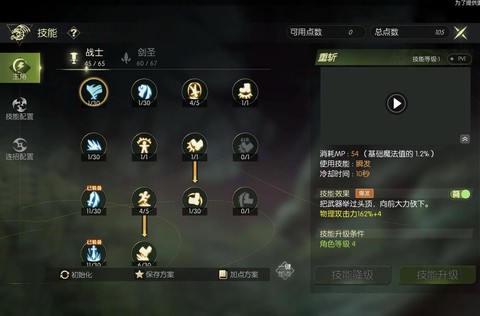 龙之谷剑圣怎么带技能[图1]