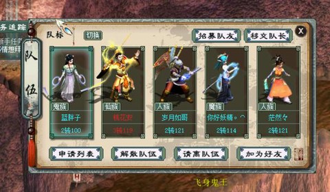 大话西游2怎么组队