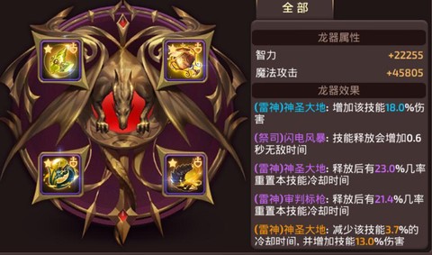 龙之谷手游龙器是什么[图2]